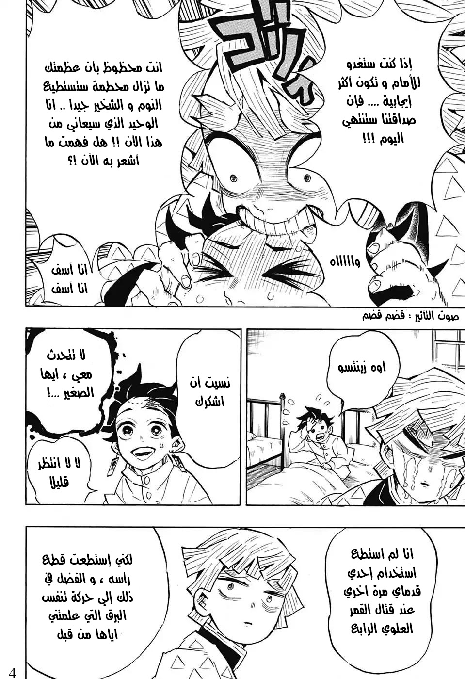 Kimetsu no Yaiba: Chapter 130 - Page 4