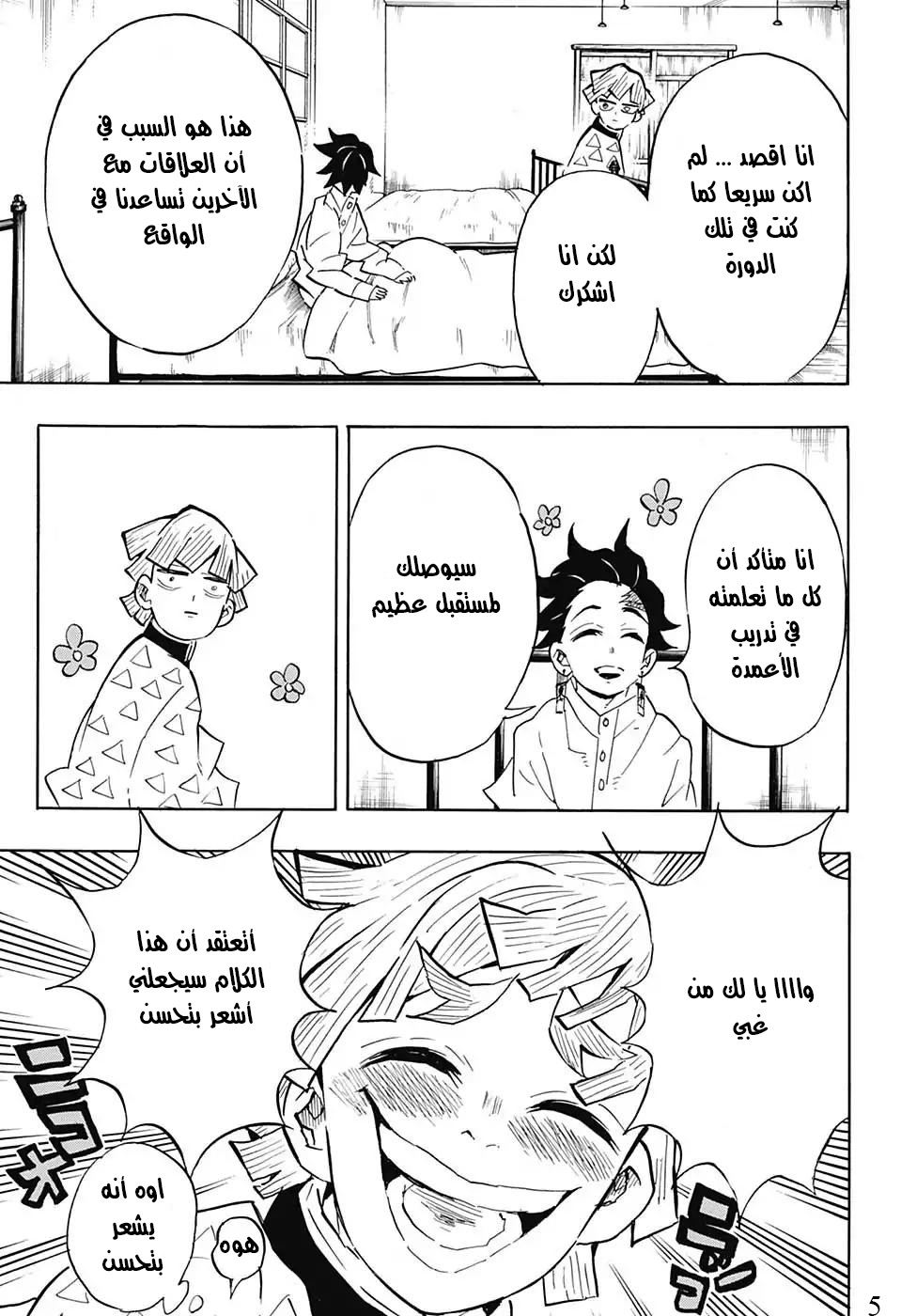 Kimetsu no Yaiba: Chapter 130 - Page 5