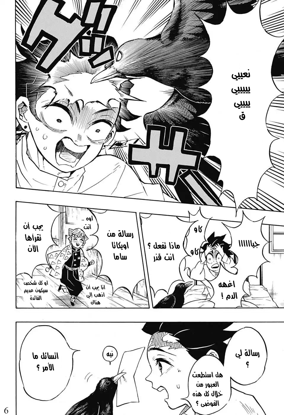 Kimetsu no Yaiba: Chapter 130 - Page 6