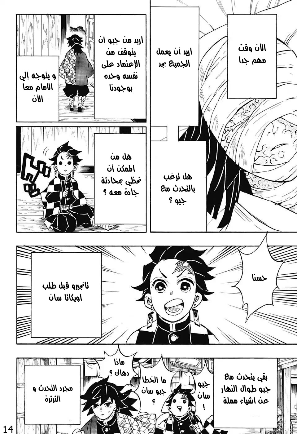 Kimetsu no Yaiba: Chapter 130 - Page 14