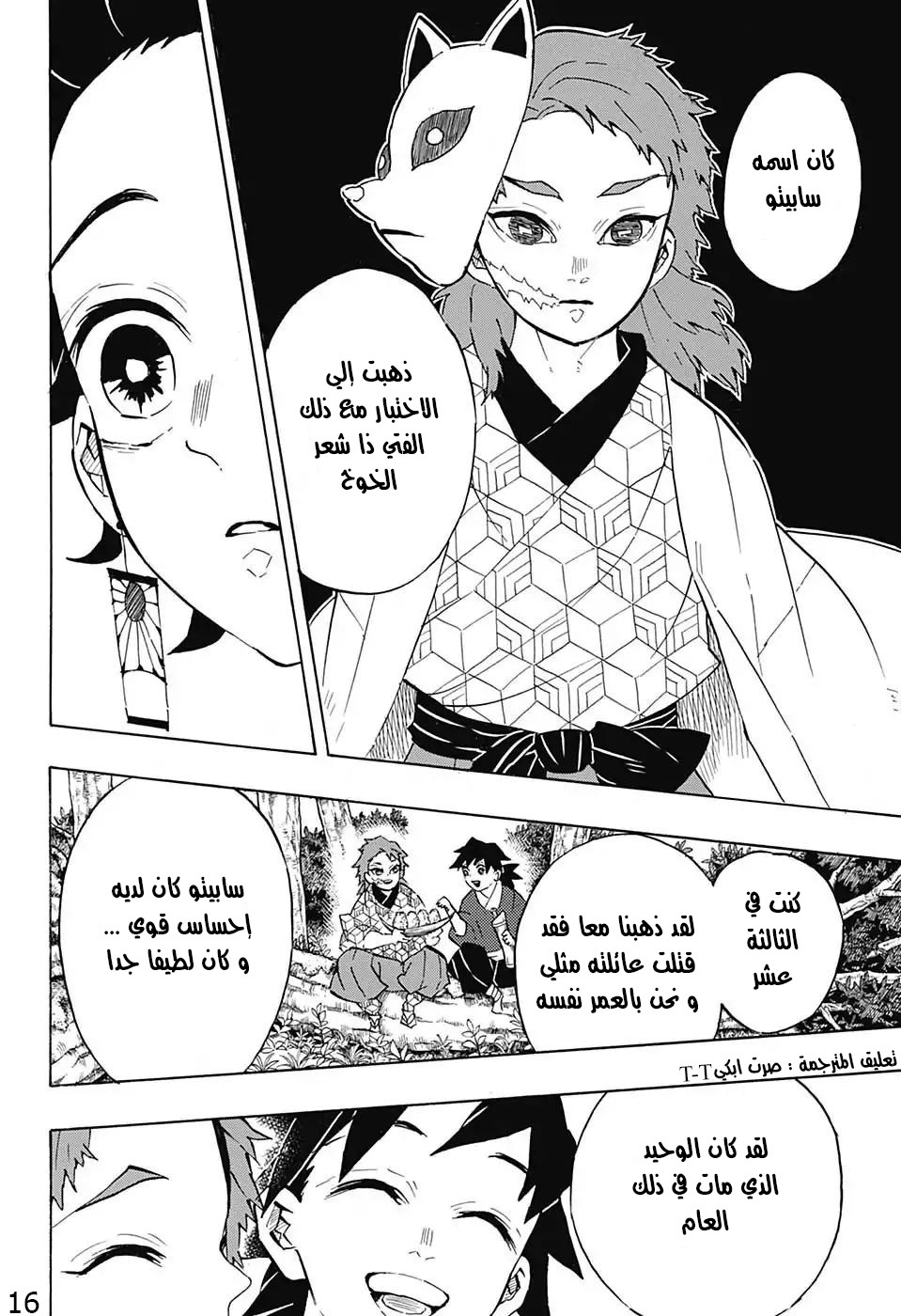Kimetsu no Yaiba: Chapter 130 - Page 16