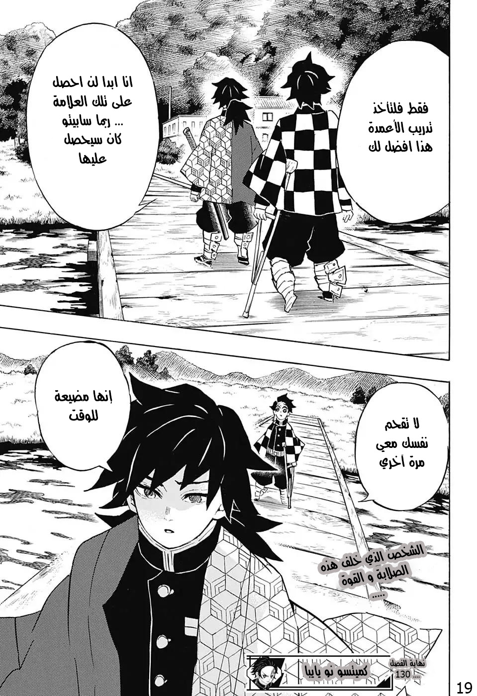 Kimetsu no Yaiba: Chapter 130 - Page 19