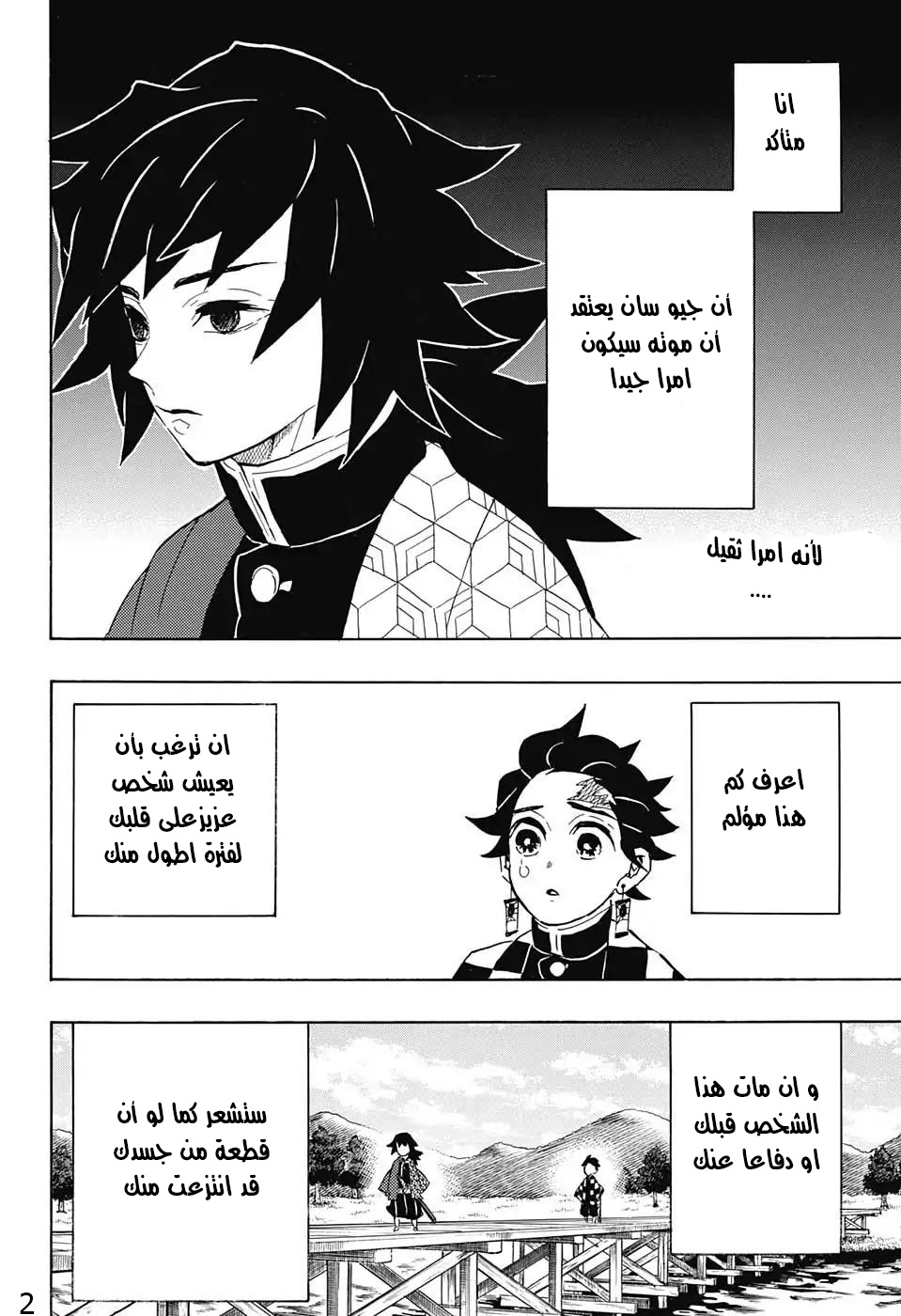 Kimetsu no Yaiba: Chapter 131 - Page 2
