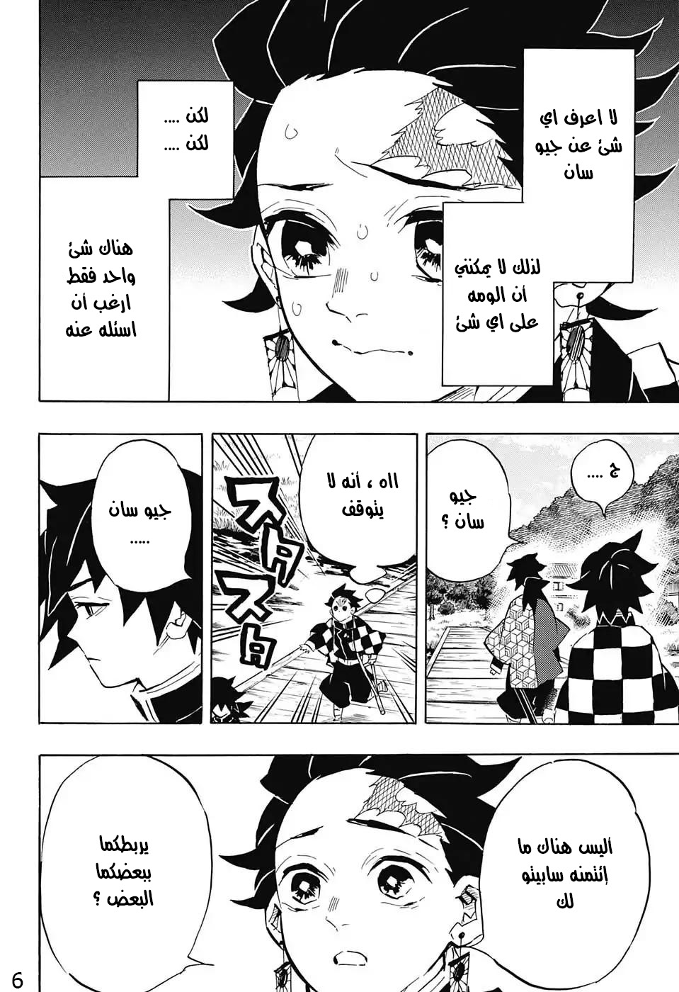 Kimetsu no Yaiba: Chapter 131 - Page 6
