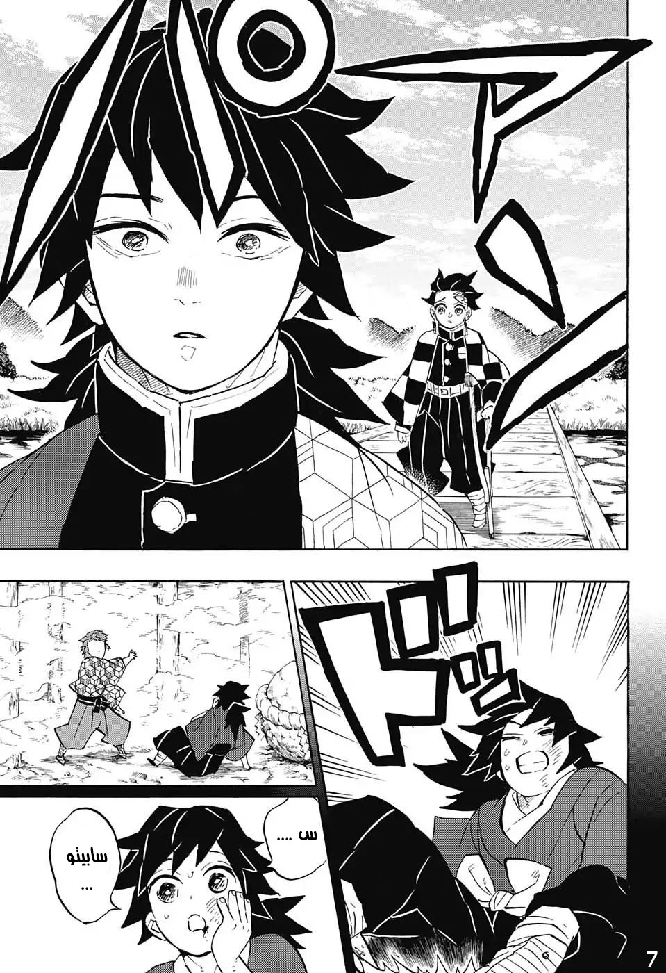 Kimetsu no Yaiba: Chapter 131 - Page 7