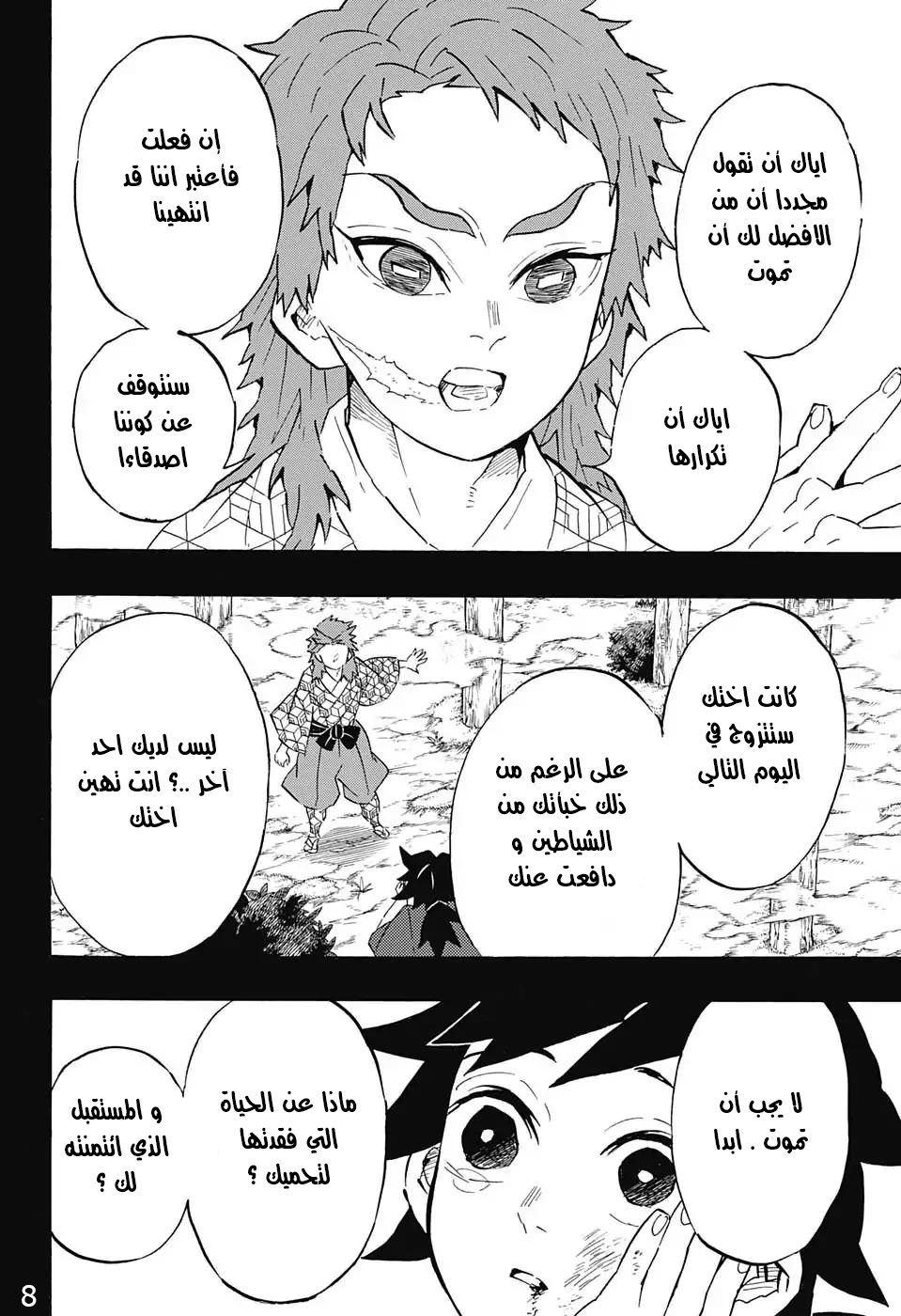 Kimetsu no Yaiba: Chapter 131 - Page 8