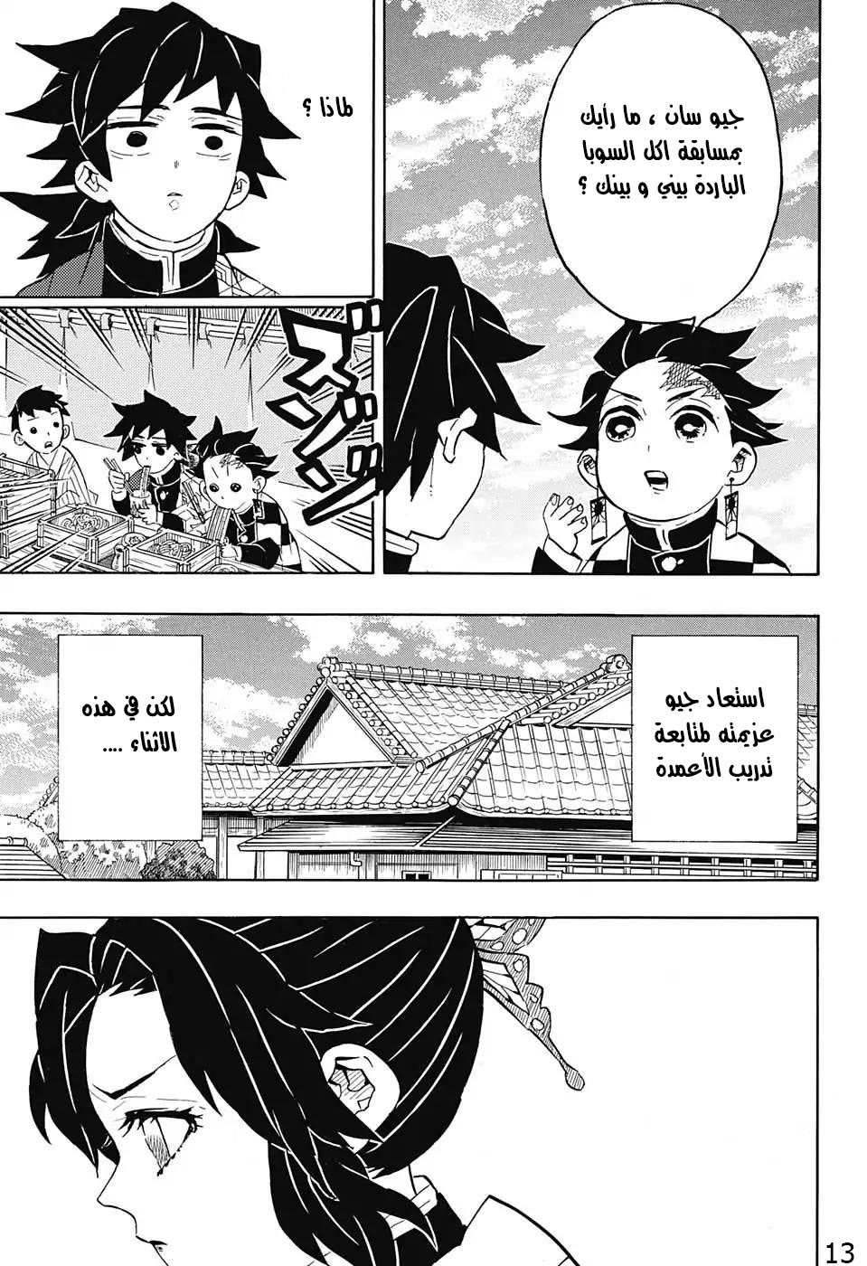 Kimetsu no Yaiba: Chapter 131 - Page 13