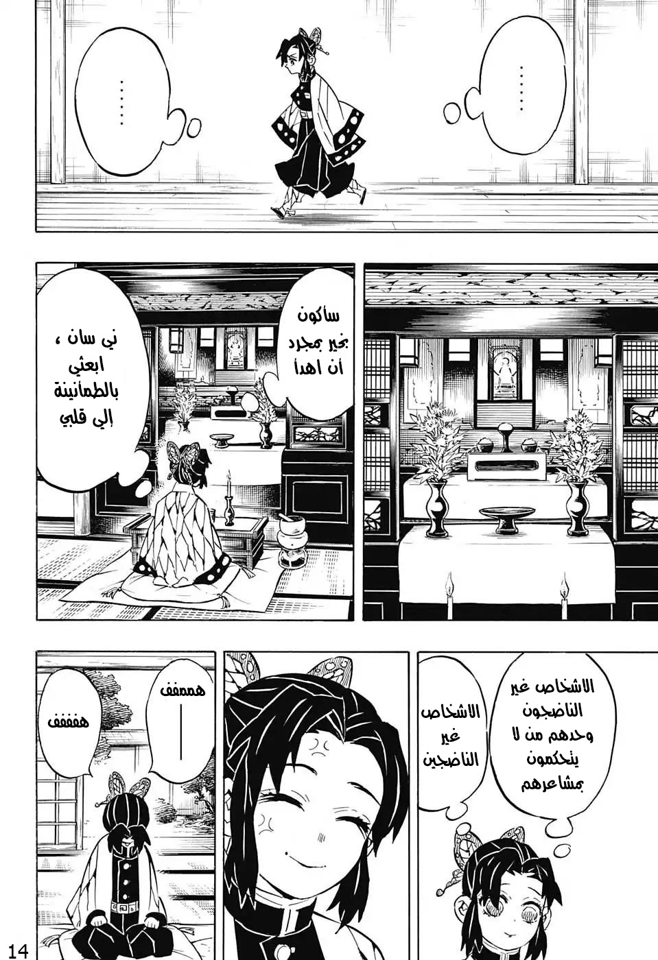 Kimetsu no Yaiba: Chapter 131 - Page 14