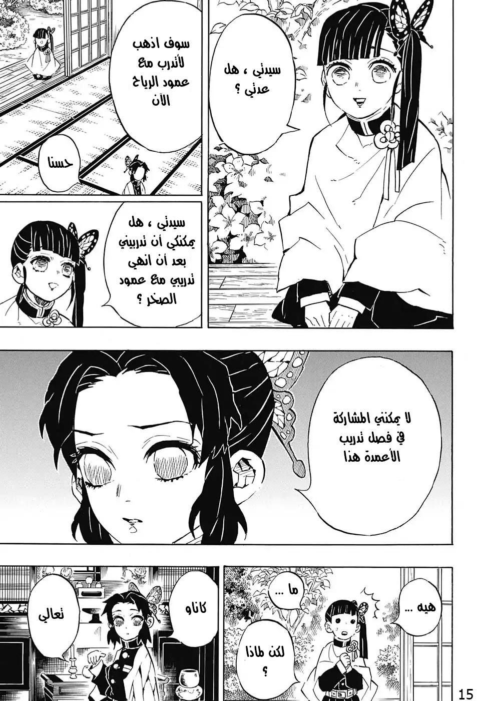 Kimetsu no Yaiba: Chapter 131 - Page 15