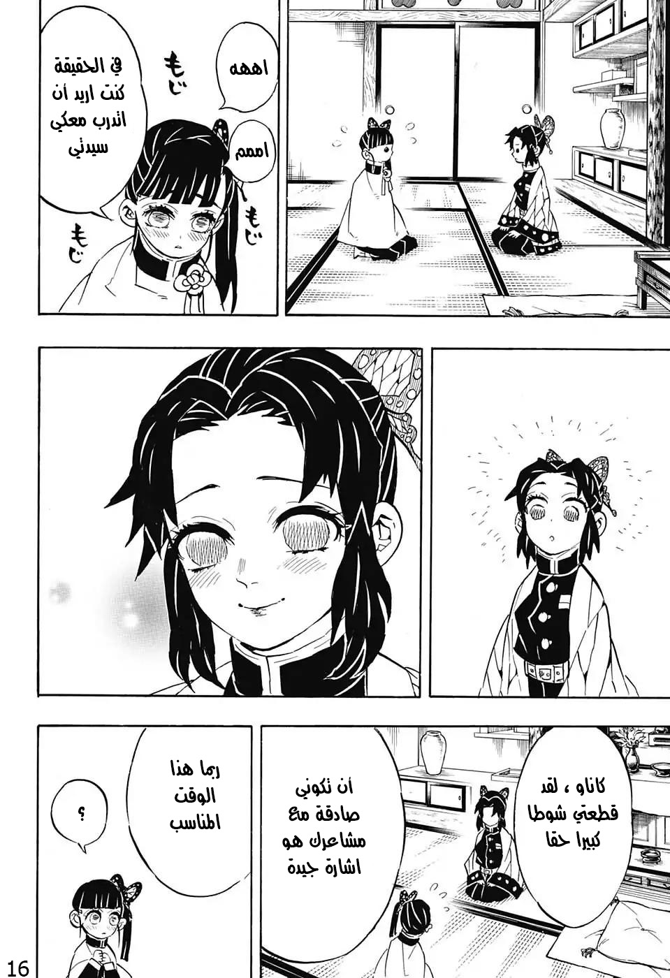 Kimetsu no Yaiba: Chapter 131 - Page 16
