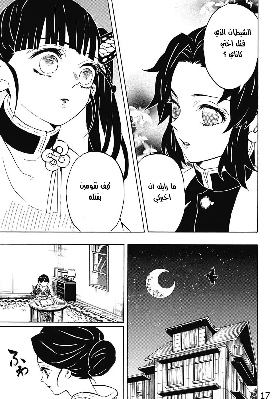 Kimetsu no Yaiba: Chapter 131 - Page 17
