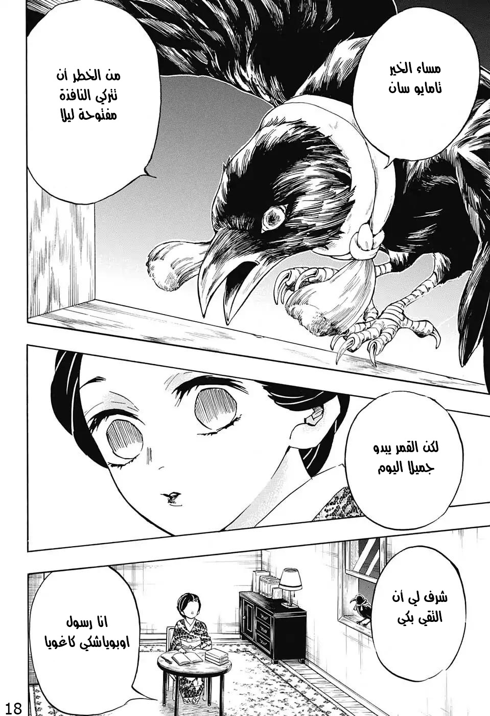 Kimetsu no Yaiba: Chapter 131 - Page 18