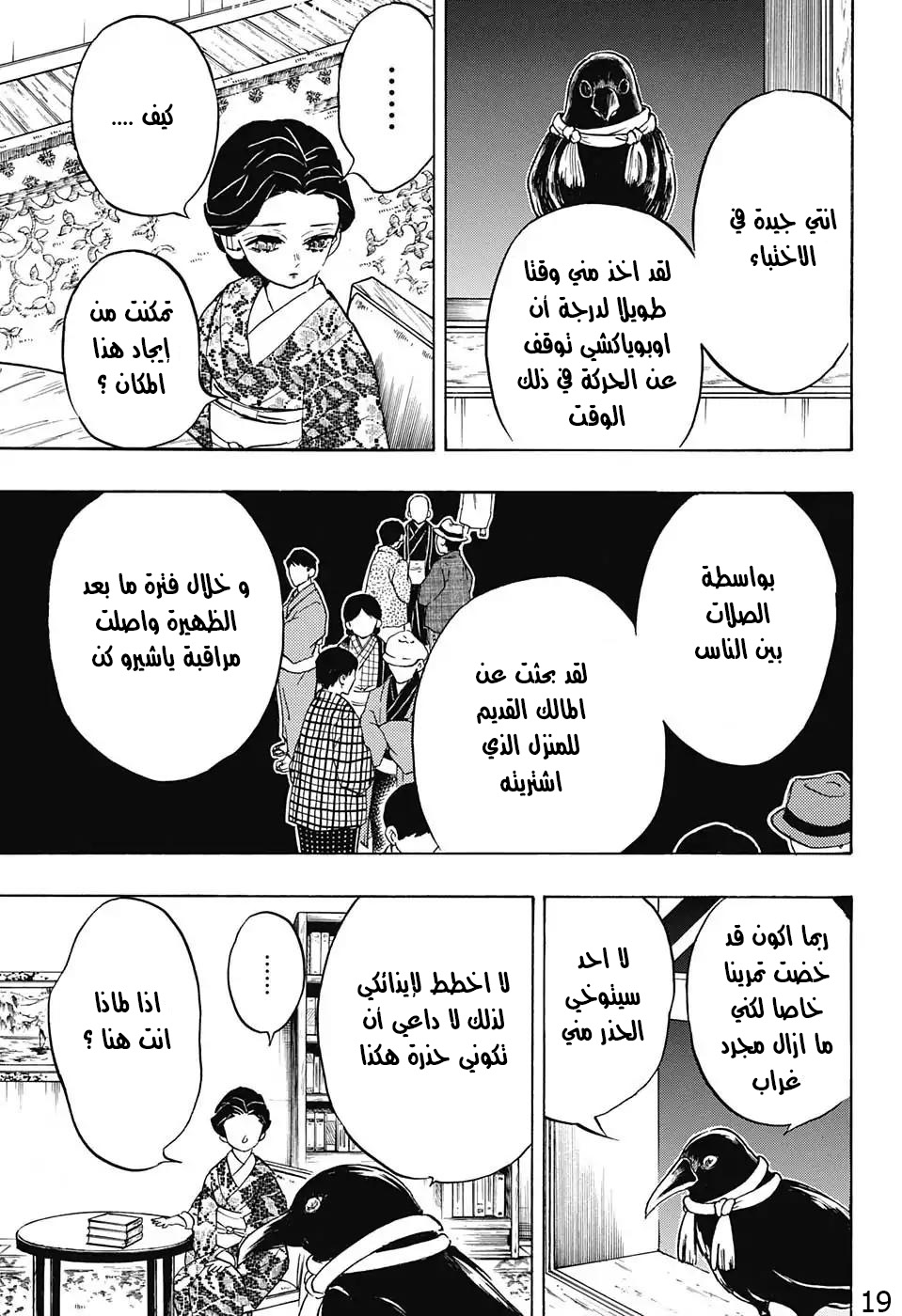 Kimetsu no Yaiba: Chapter 131 - Page 19