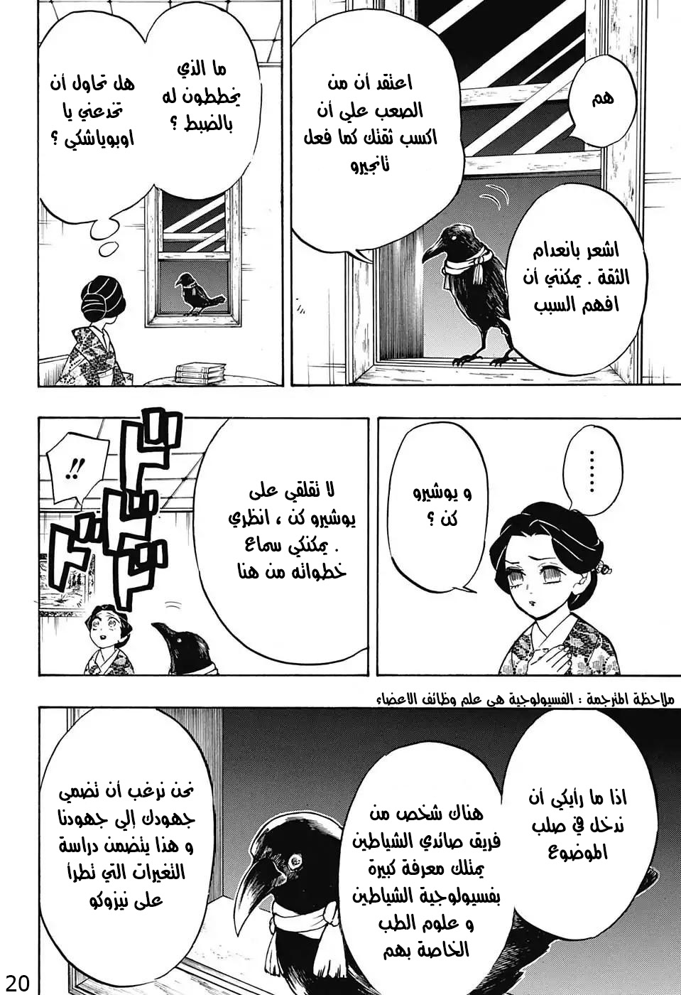 Kimetsu no Yaiba: Chapter 131 - Page 20