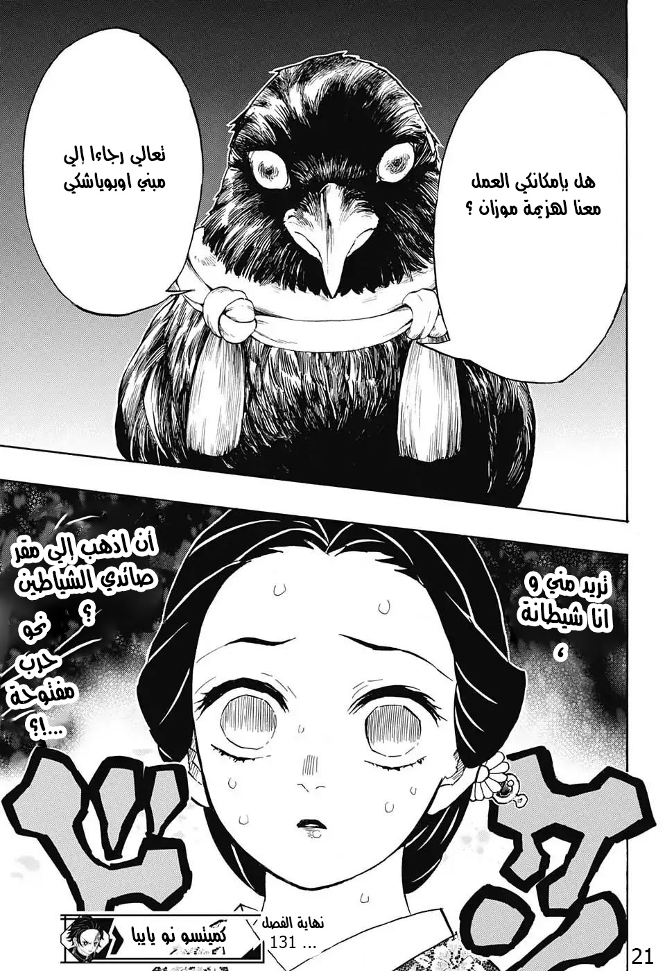 Kimetsu no Yaiba: Chapter 131 - Page 21