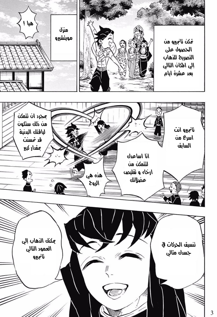 Kimetsu no Yaiba: Chapter 132 - Page 3