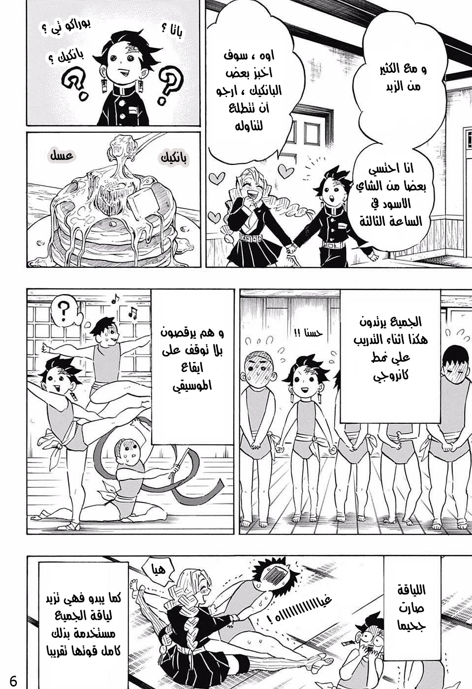 Kimetsu no Yaiba: Chapter 132 - Page 6