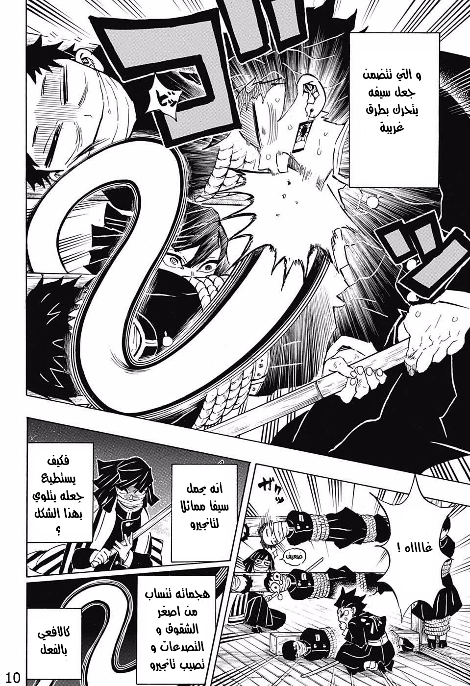 Kimetsu no Yaiba: Chapter 132 - Page 10