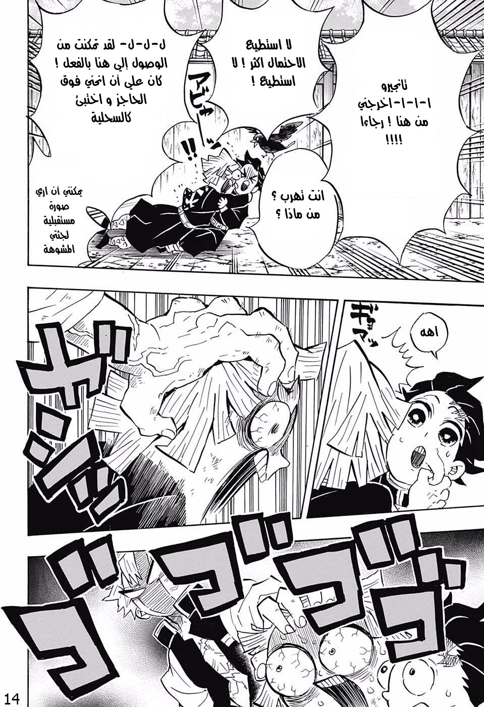 Kimetsu no Yaiba: Chapter 132 - Page 14