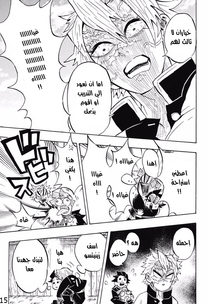 Kimetsu no Yaiba: Chapter 132 - Page 15