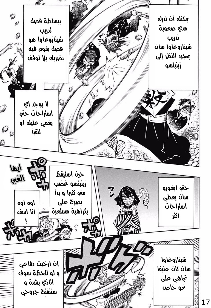 Kimetsu no Yaiba: Chapter 132 - Page 17