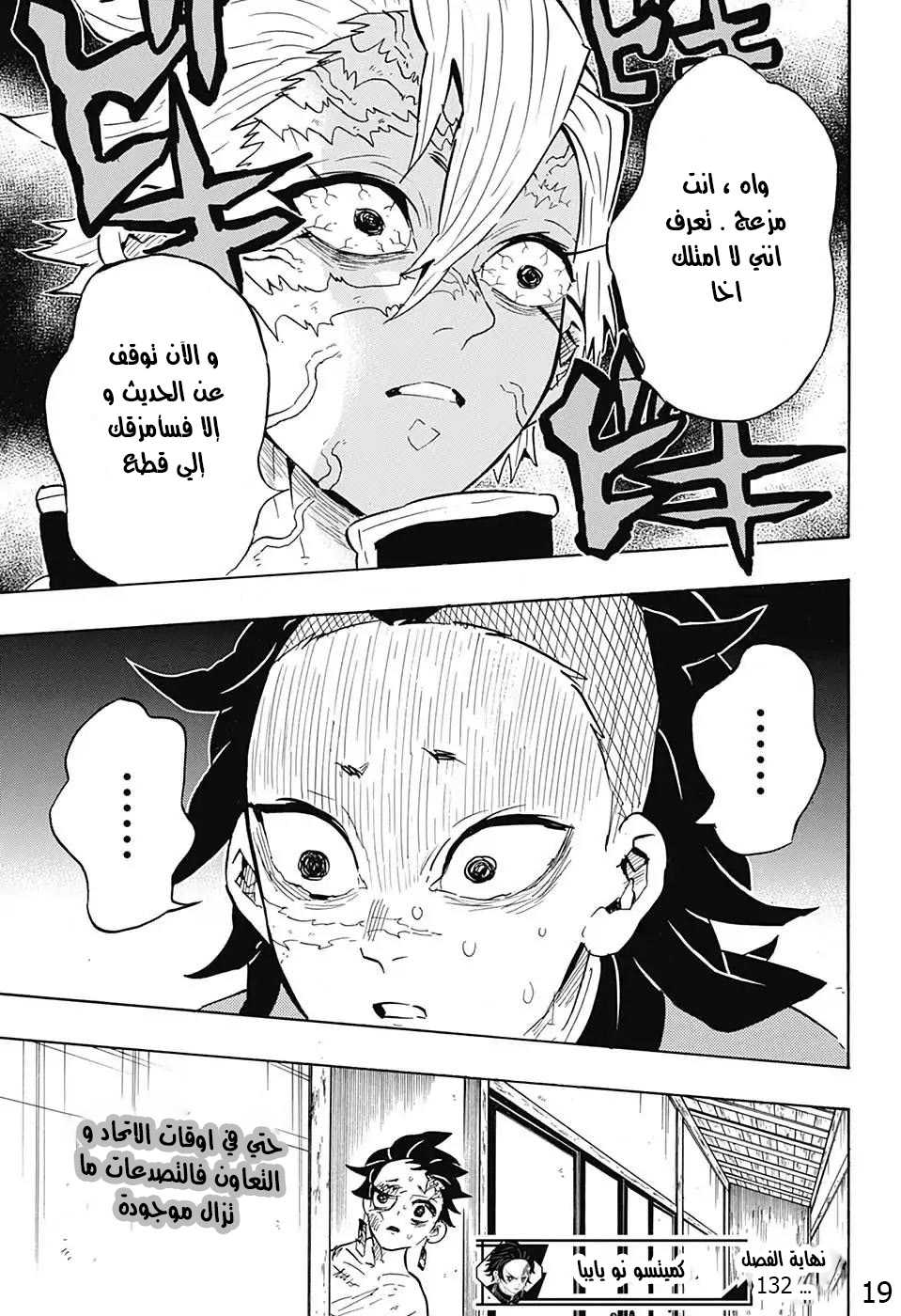 Kimetsu no Yaiba: Chapter 132 - Page 19