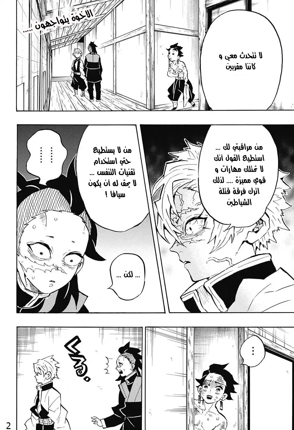 Kimetsu no Yaiba: Chapter 133 - Page 2