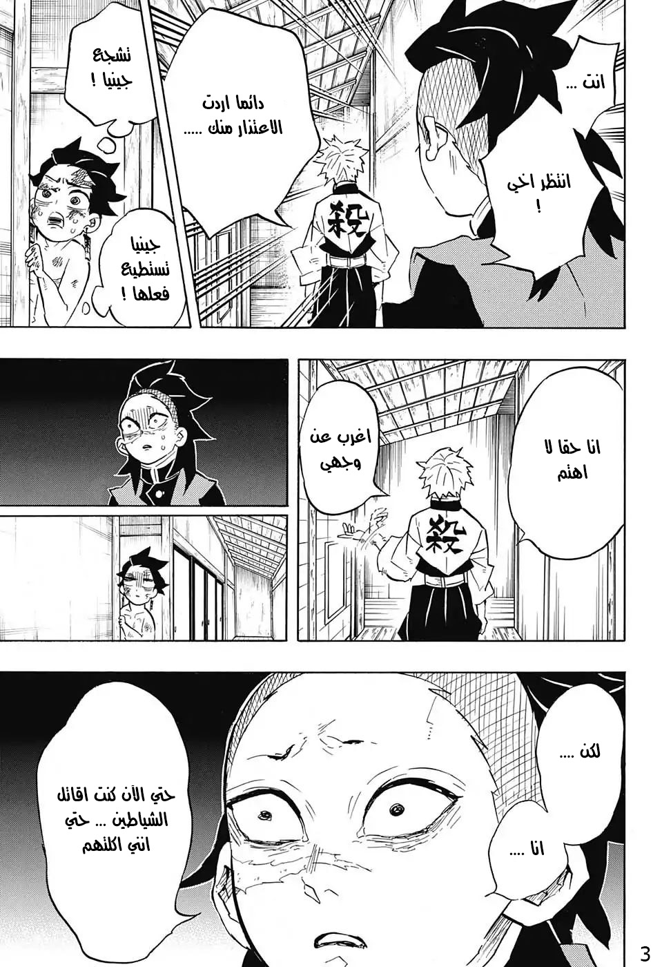 Kimetsu no Yaiba: Chapter 133 - Page 3