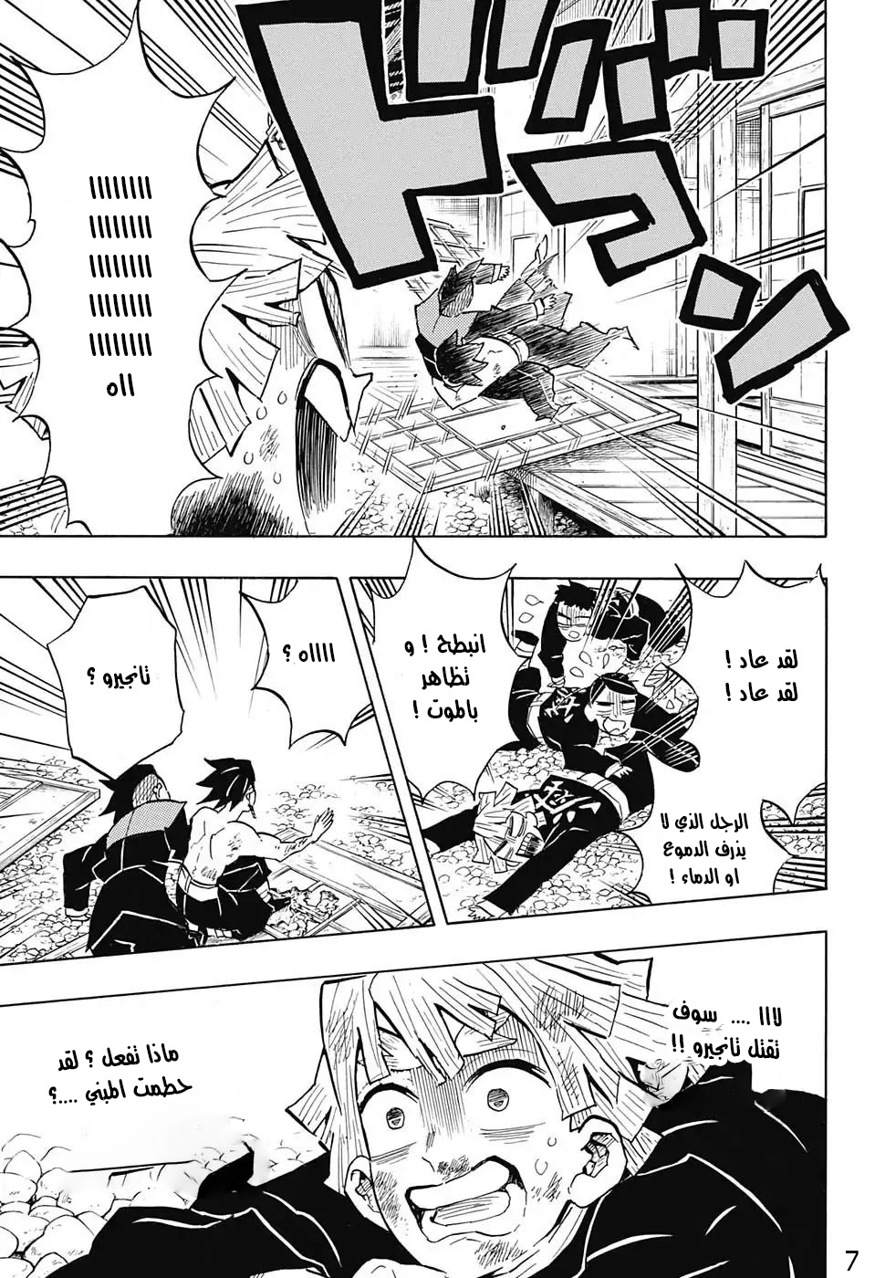 Kimetsu no Yaiba: Chapter 133 - Page 7