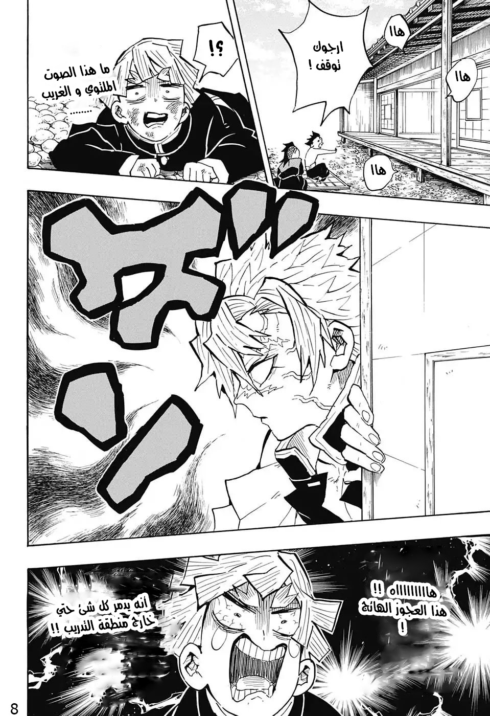 Kimetsu no Yaiba: Chapter 133 - Page 8