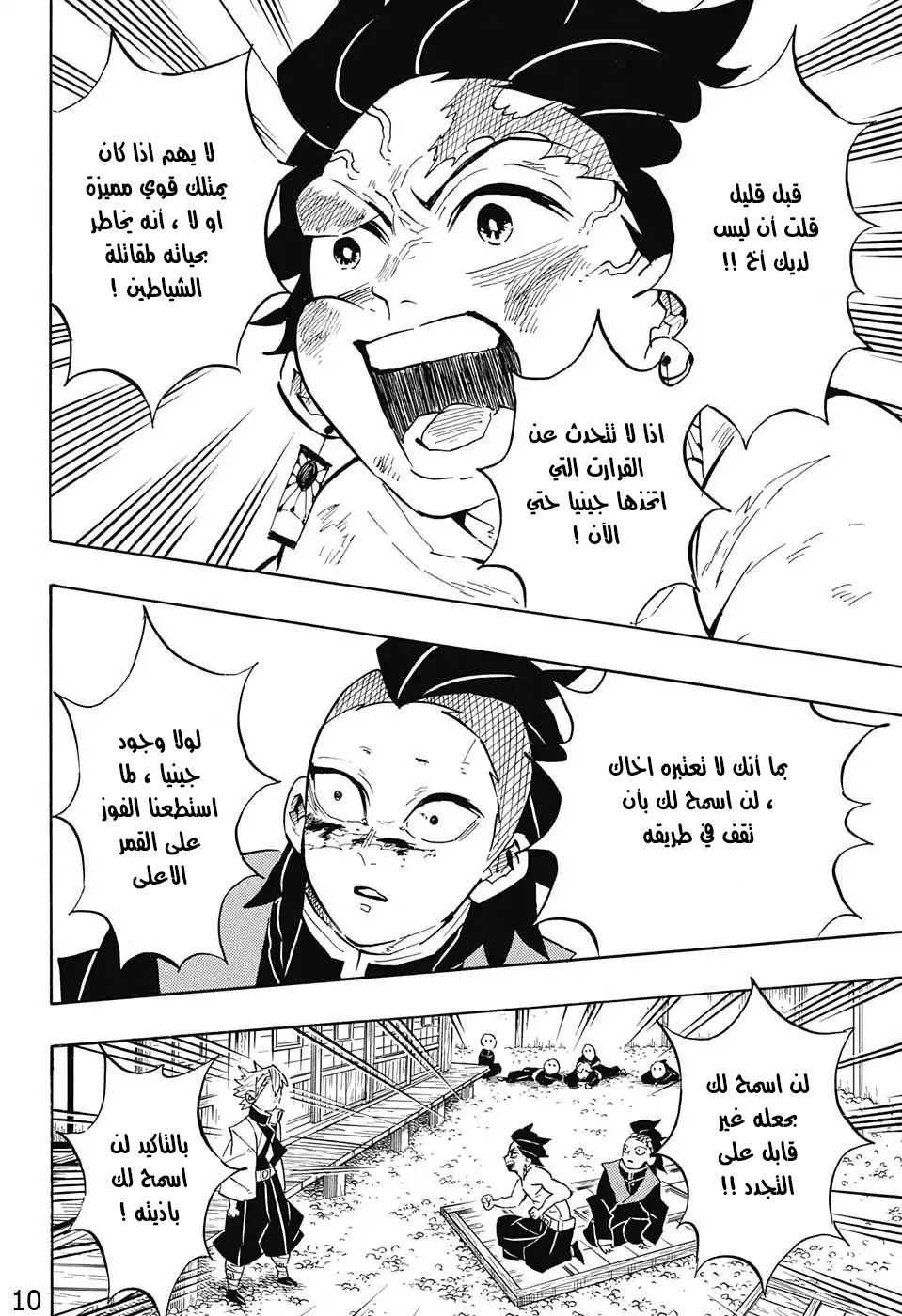 Kimetsu no Yaiba: Chapter 133 - Page 10