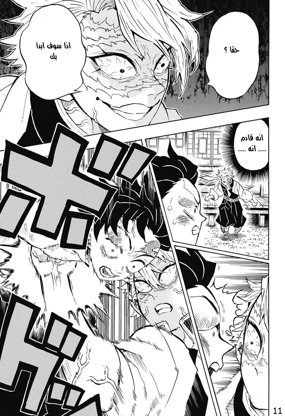 Kimetsu no Yaiba: Chapter 133 - Page 11