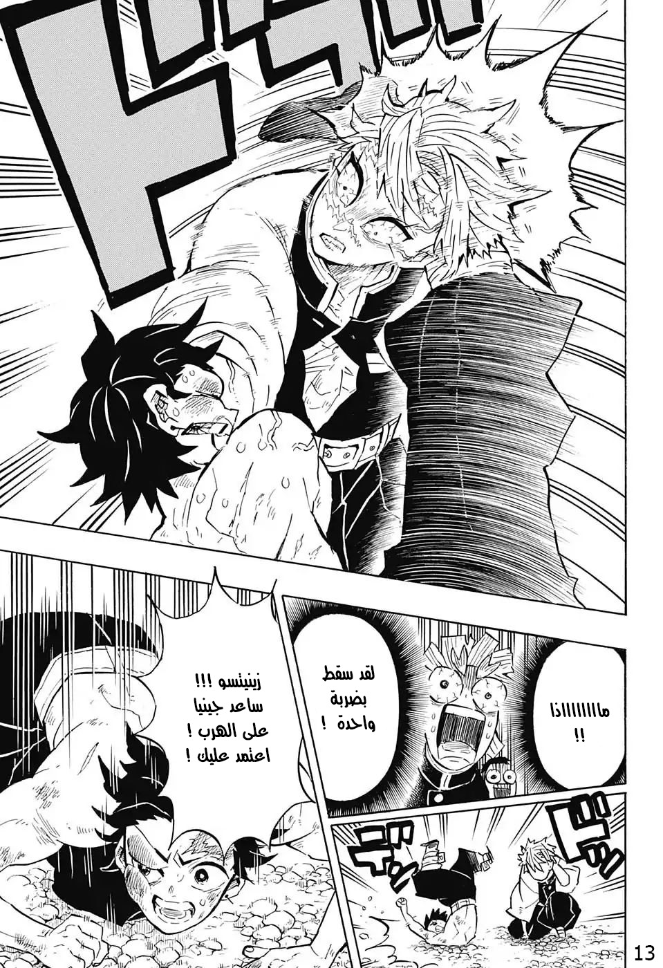 Kimetsu no Yaiba: Chapter 133 - Page 13