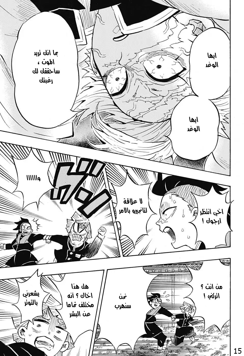 Kimetsu no Yaiba: Chapter 133 - Page 15