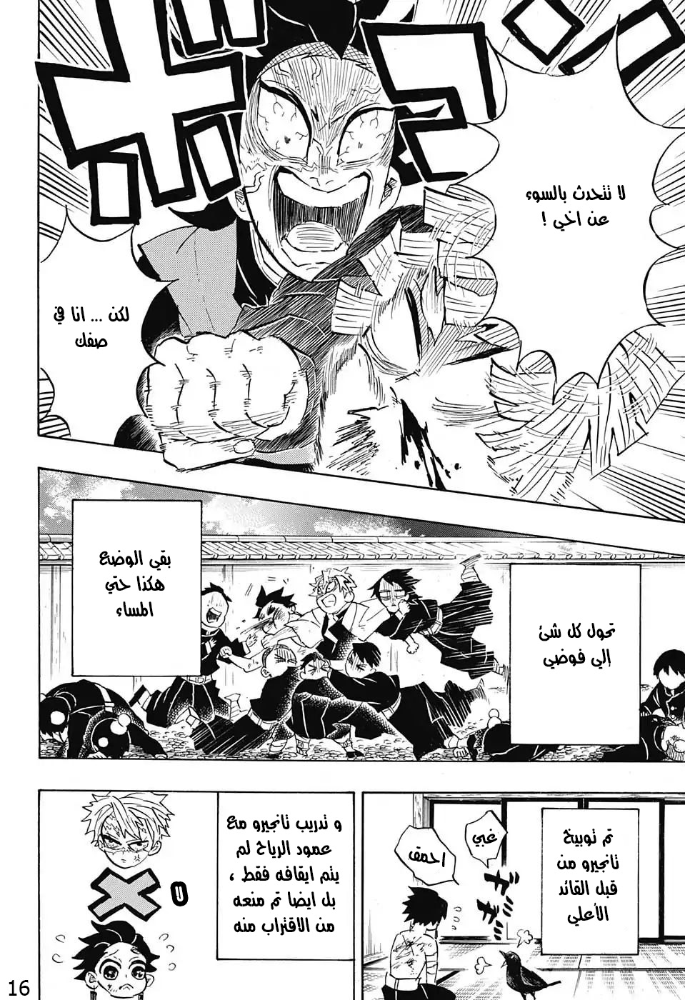 Kimetsu no Yaiba: Chapter 133 - Page 16