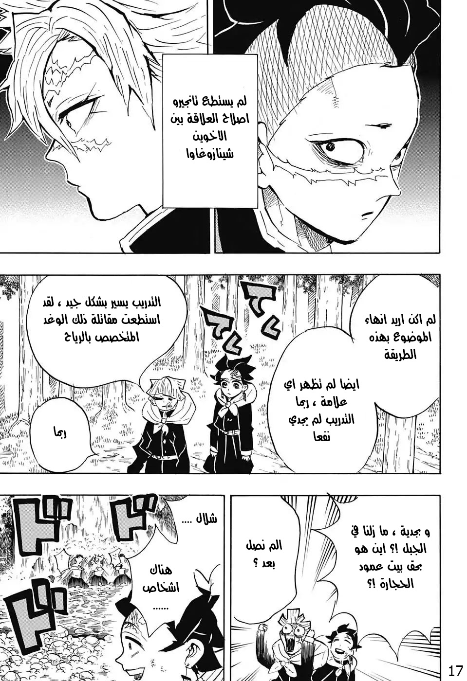 Kimetsu no Yaiba: Chapter 133 - Page 17