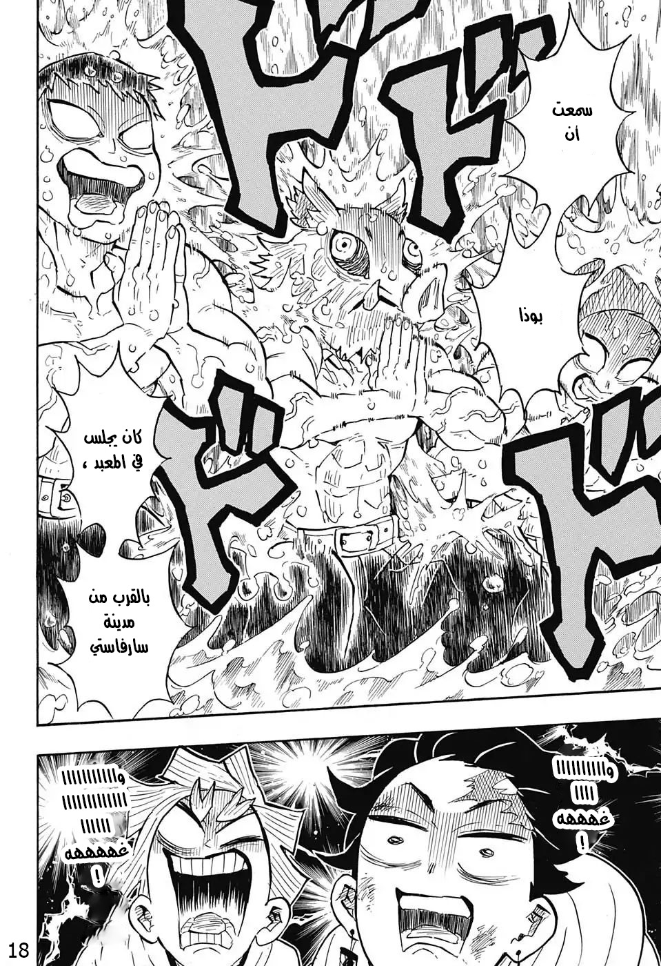 Kimetsu no Yaiba: Chapter 133 - Page 18