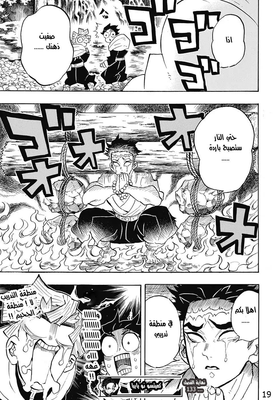 Kimetsu no Yaiba: Chapter 133 - Page 19