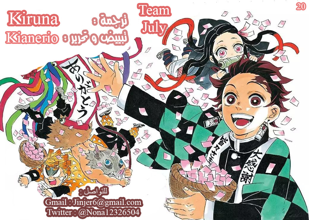 Kimetsu no Yaiba: Chapter 133 - Page 20