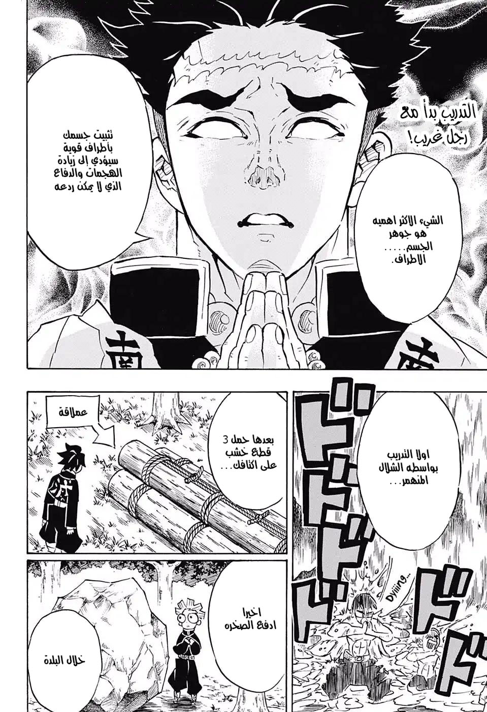 Kimetsu no Yaiba: Chapter 134 - Page 2