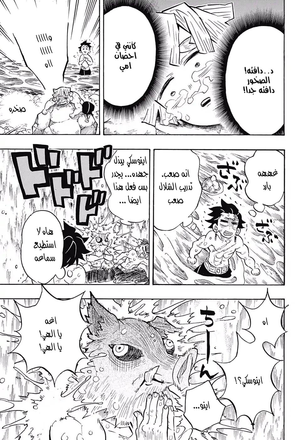 Kimetsu no Yaiba: Chapter 134 - Page 5