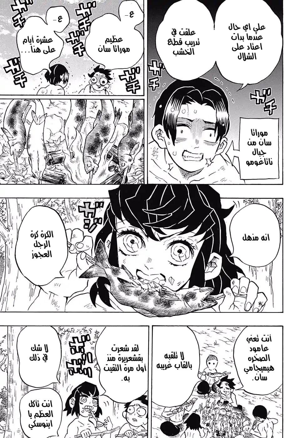 Kimetsu no Yaiba: Chapter 134 - Page 7