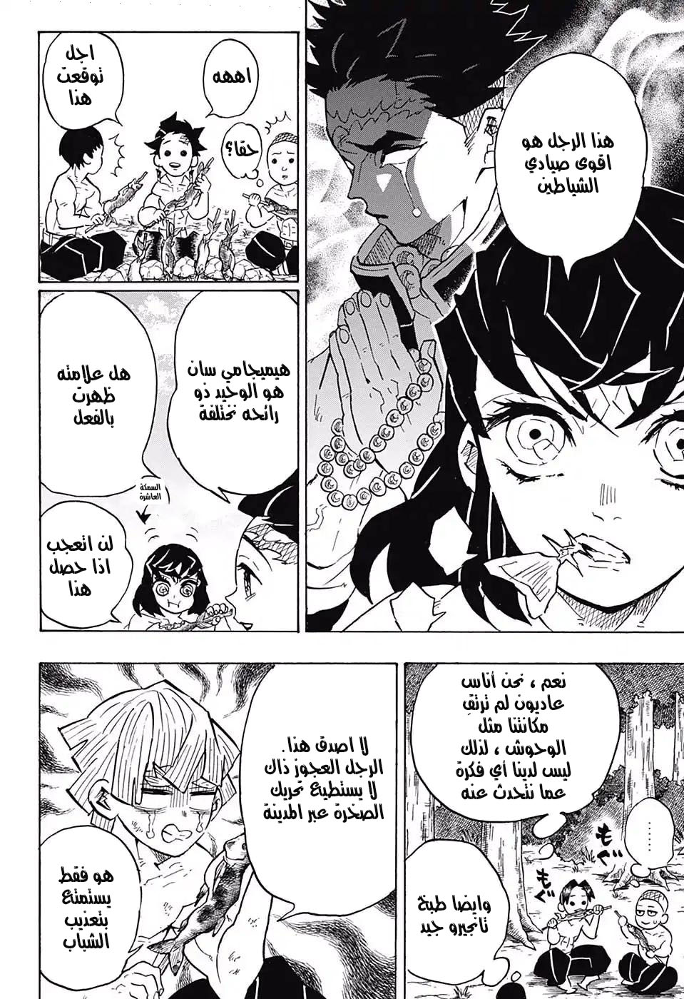 Kimetsu no Yaiba: Chapter 134 - Page 8