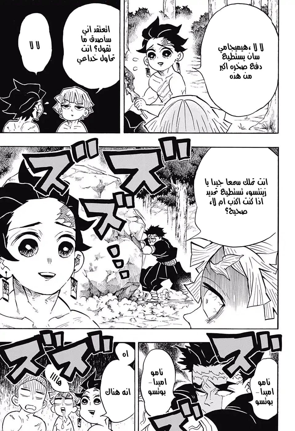 Kimetsu no Yaiba: Chapter 134 - Page 9