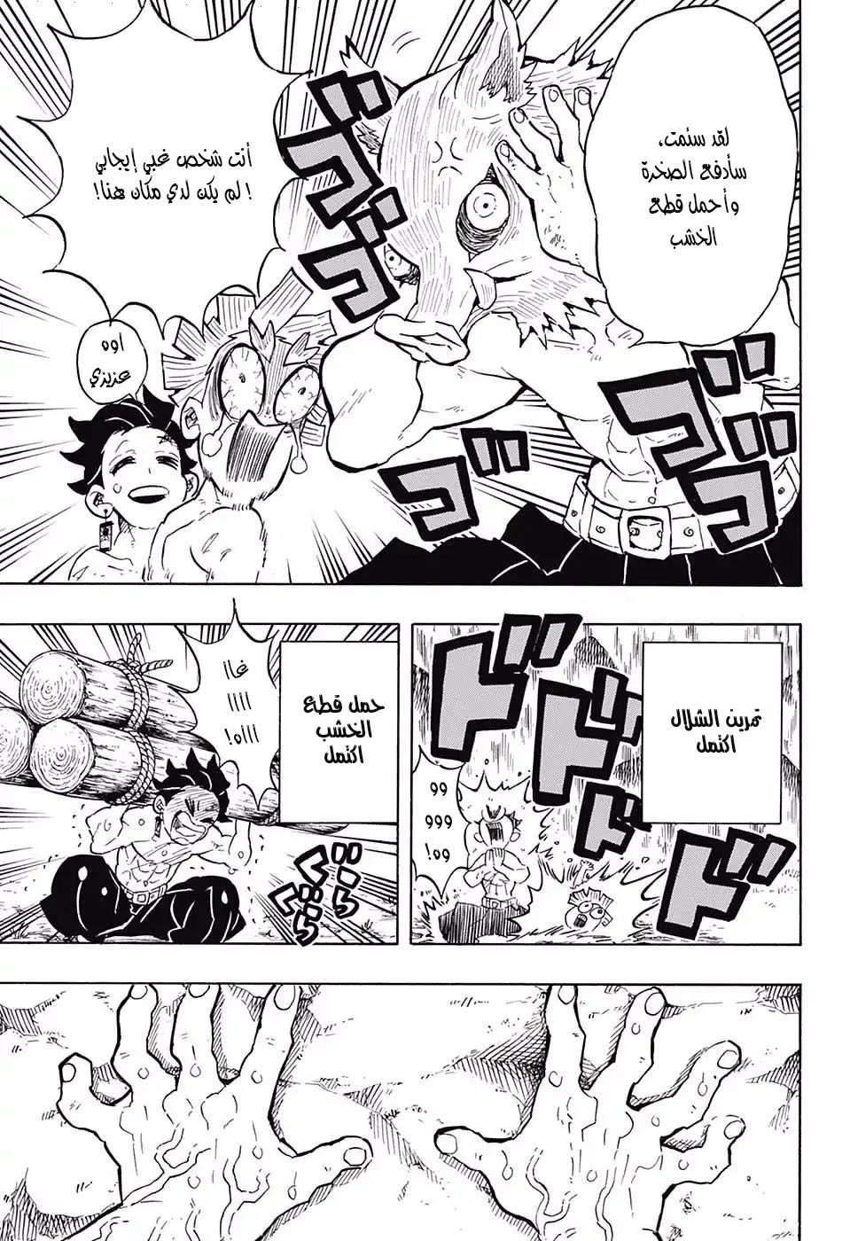 Kimetsu no Yaiba: Chapter 134 - Page 11