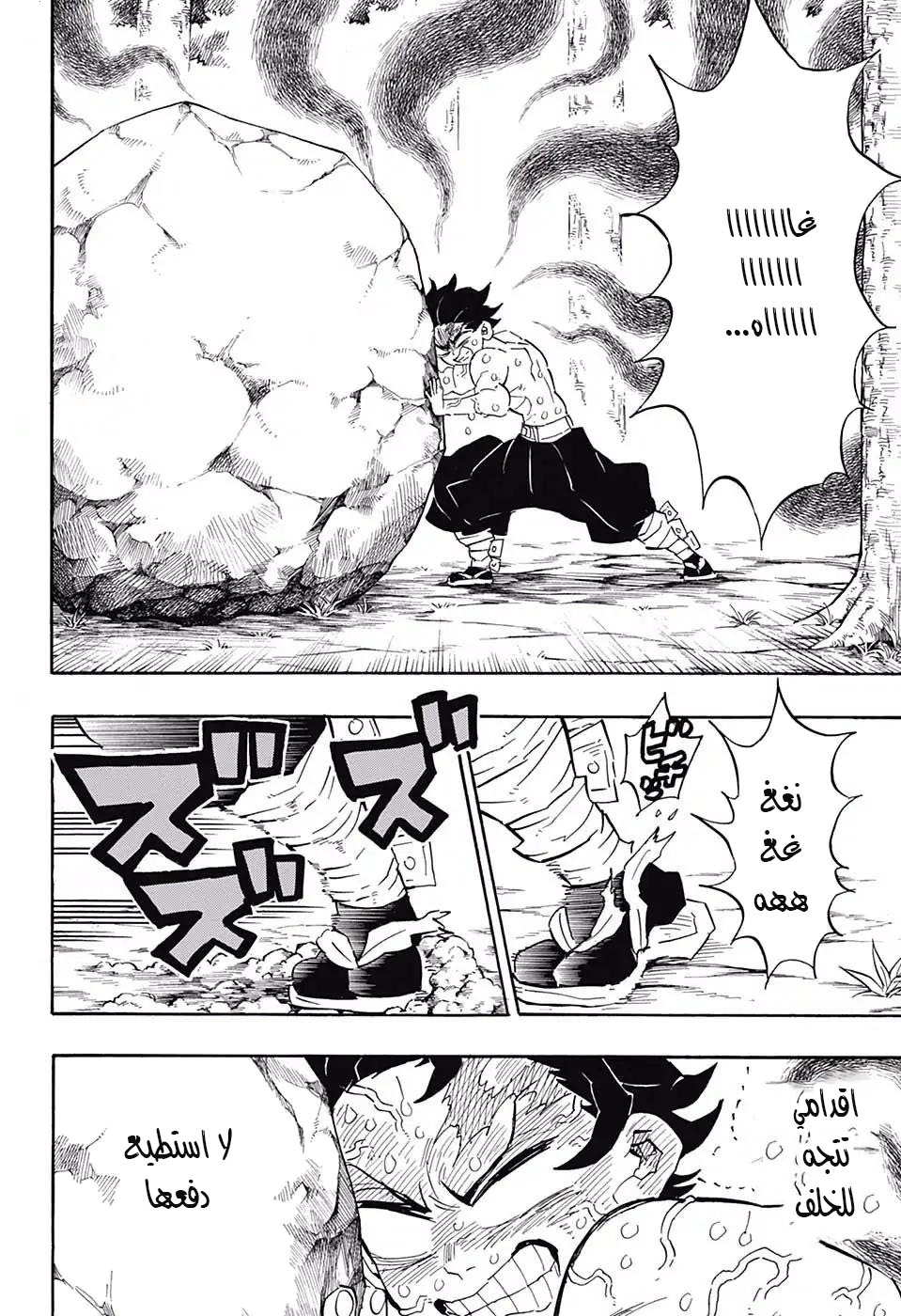 Kimetsu no Yaiba: Chapter 134 - Page 12