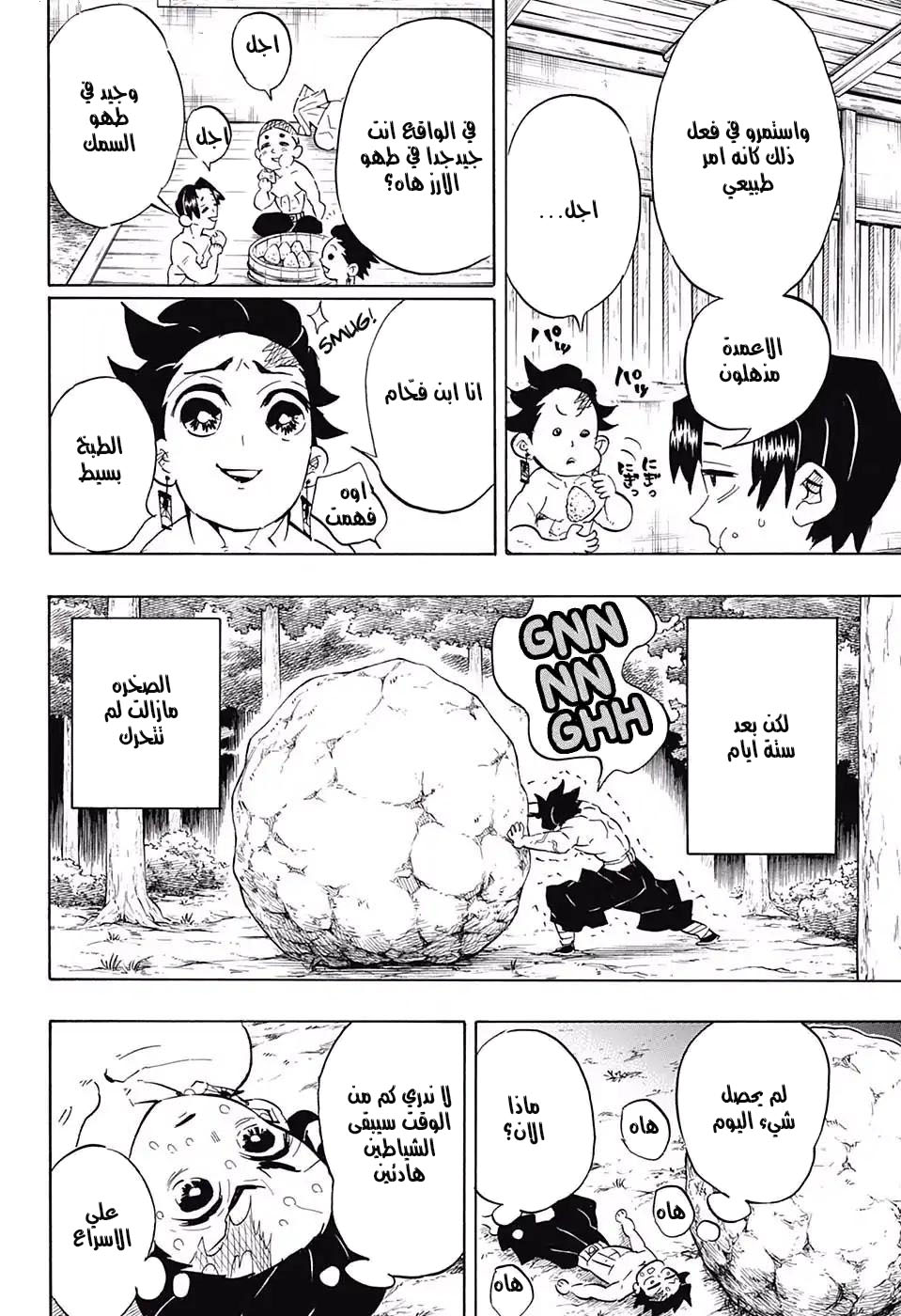 Kimetsu no Yaiba: Chapter 134 - Page 14