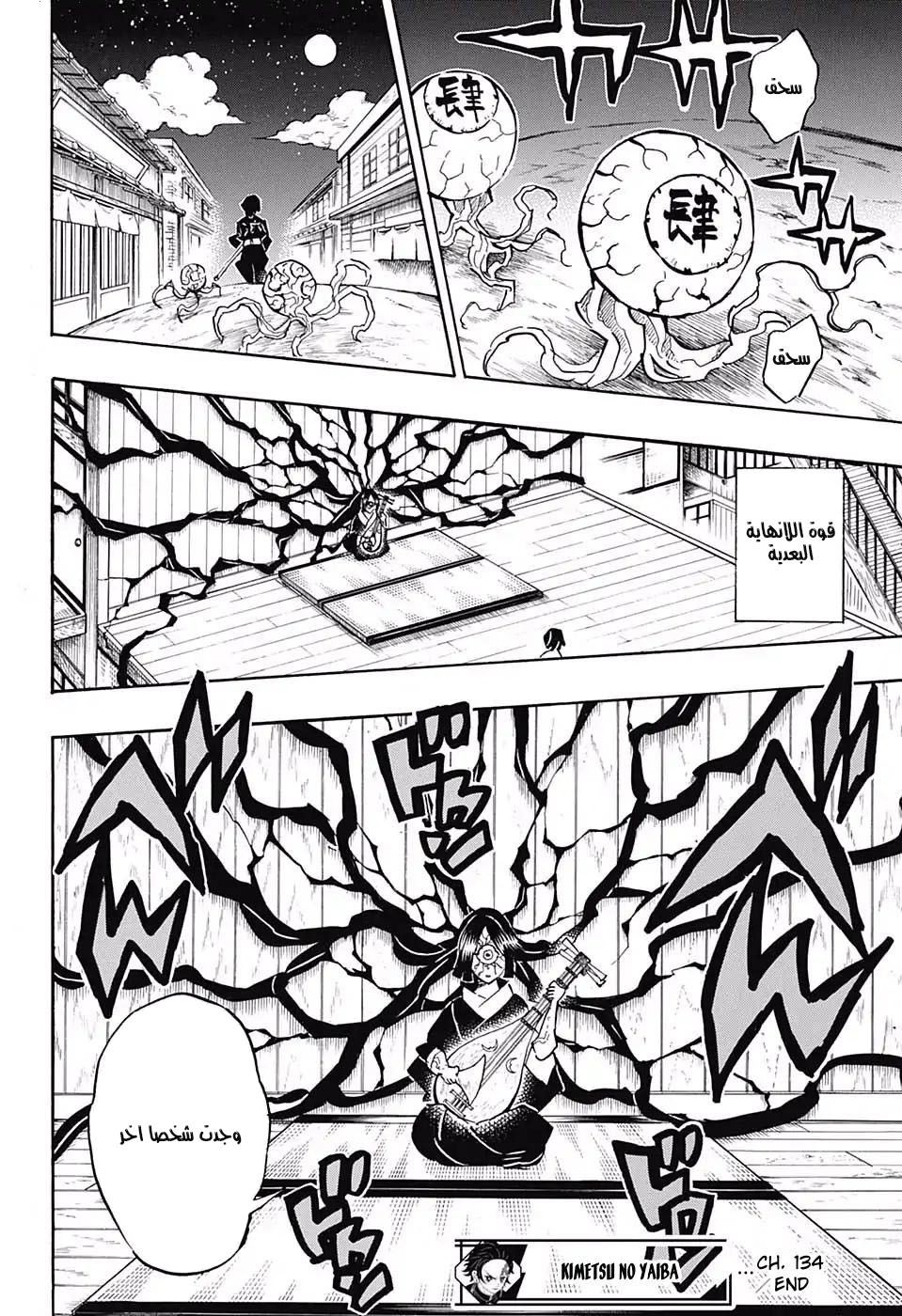 Kimetsu no Yaiba: Chapter 134 - Page 18