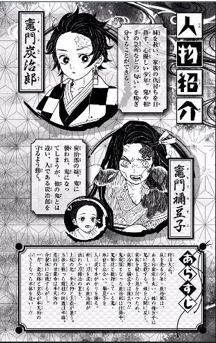 Kimetsu no Yaiba: Chapter 135.5 - Page 3
