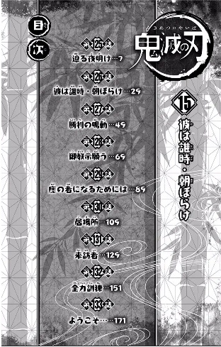 Kimetsu no Yaiba: Chapter 135.5 - Page 5